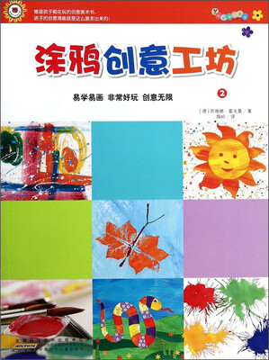 

跟着大师玩创意：涂鸦创意工坊