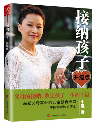 

接纳孩子（升级版）