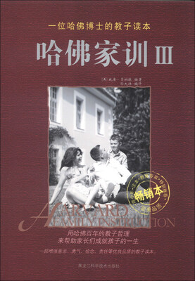 

哈佛家训3
