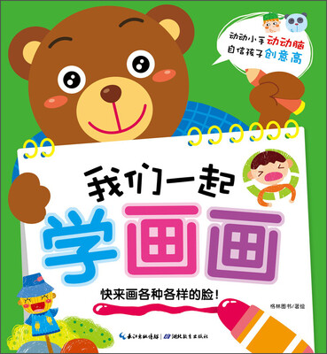 

我们一起学画画：快来画各种各样的脸！