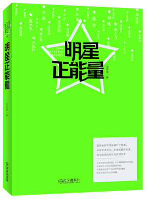 

明星正能量