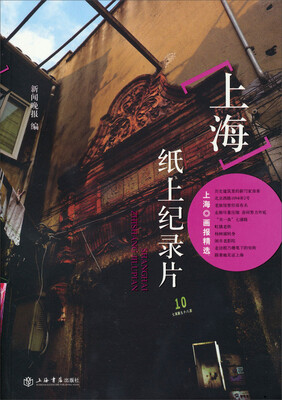 

上海·纸上纪录片