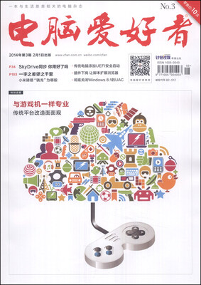

电脑爱好者（2014年第3期·总第442期）