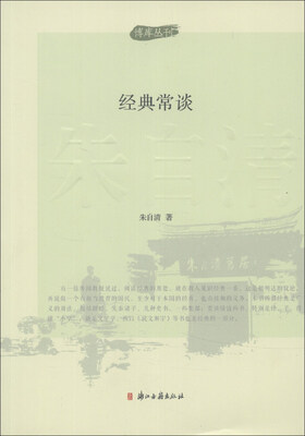 

博库丛刊：经典常谈