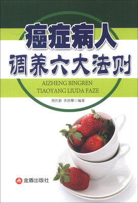 

癌症病人调养六大法则