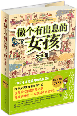 

做个有出息的女孩大全集