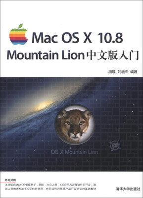 

Mac OS X 10.8 Mountain Lion中文版入门