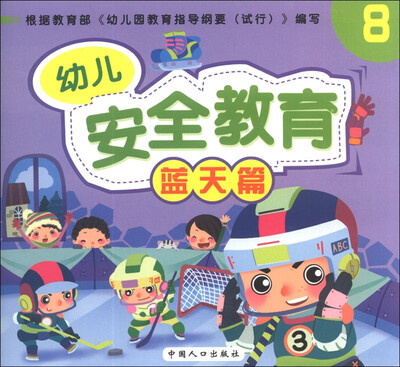 

幼儿安全教育（8）（蓝天篇）