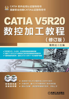 

CATIA V5R20数控加工教程（修订版）（附DVD光盘2张）