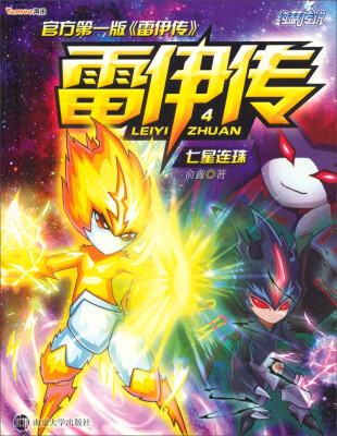

约瑟传说·雷伊传（4）：七星连珠