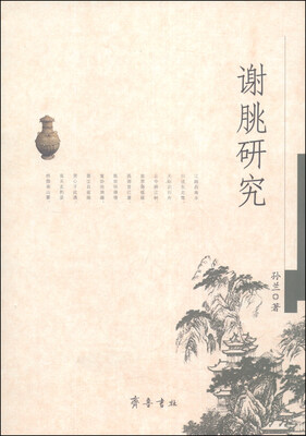 

谢朓研究