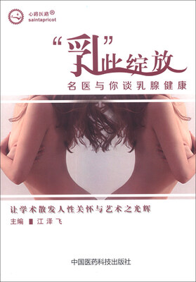

心路医路·“乳”此绽放：名医与你谈乳腺健康