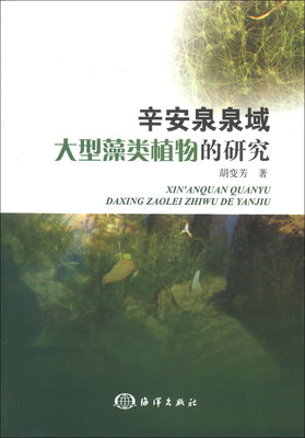 

辛安泉泉域大型藻类植物的研究