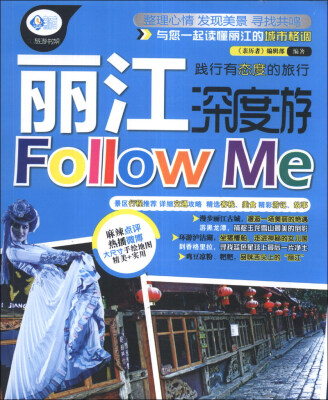 

亲历者：丽江深度游Follow Me