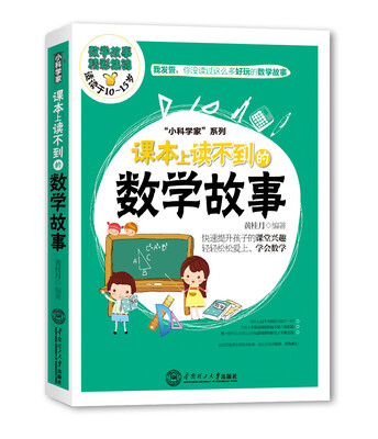 

课本上读不到的数学故事