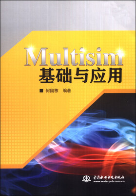 

Multisim基础与应用