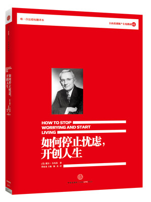 

如何停止忧虑，开创人生