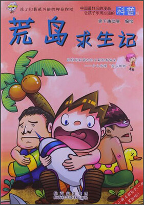 

荒岛求生记