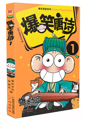 

爆笑唐诗1