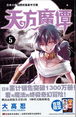 

天方魔谭MAGI 5（中文版）