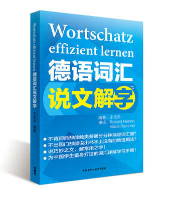

德语词汇说文解字[Wortschatz effizient lernen]