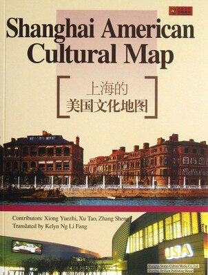 

上海的美国文化地图（英文版）