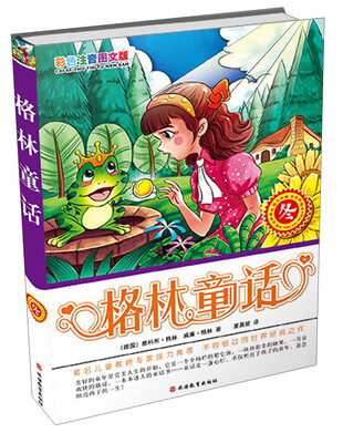

格林童话：冬（彩色注意图文版）