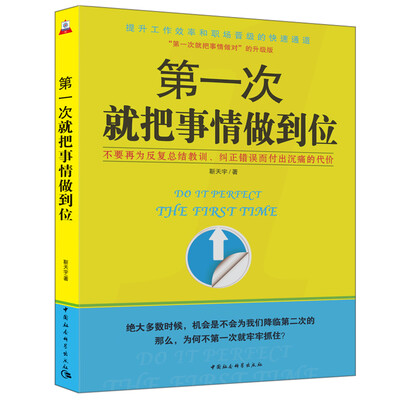 

第一次就把事情做到位