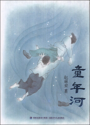 

童年河