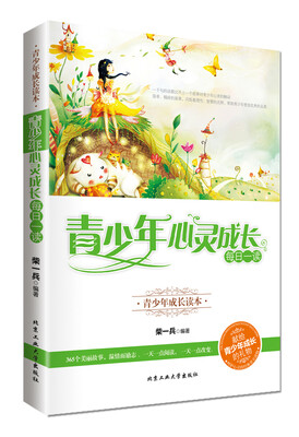 

青少年心灵成长每日一读