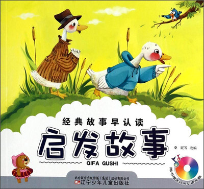 

经典故事早认读：启发故事（附光盘）
