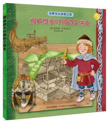 

世界文化发现之旅：挪威维京时期的艾瑞克