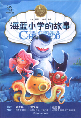 

知谦童话：海蓝小学的故事