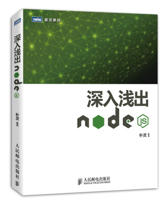 

深入浅出Node.js