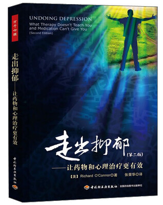 

走出抑郁（第2版）：让药物和心理治疗更有效（万千心理）