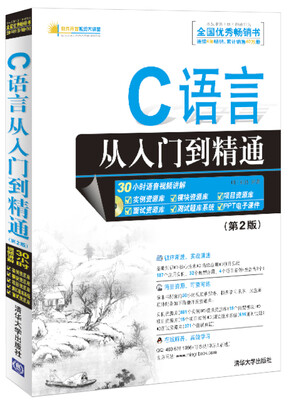 

软件开发视频大讲堂：C语言从入门到精通（第2版）（附光盘1张）