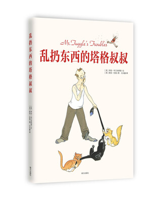 

乱扔东西的塔格叔叔
