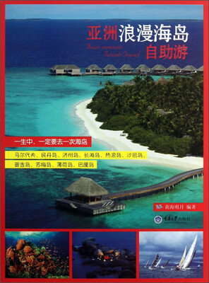 

亚洲浪漫海岛自助游