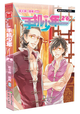 

手机少年26