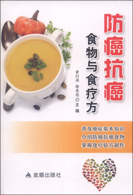 

防癌抗癌食物与食疗方