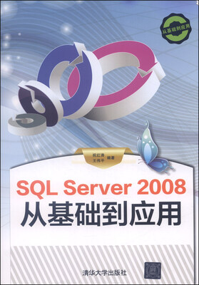 

SQL Server 2008从基础到应用（附DVD-ROM光盘1张）