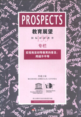 

国际比较教育季刊·教育展望（155）·实现南亚初等教育的普及：跨越不平等