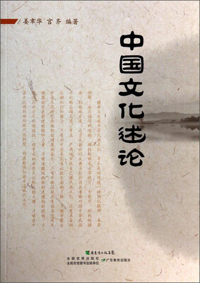 

中国文化述论