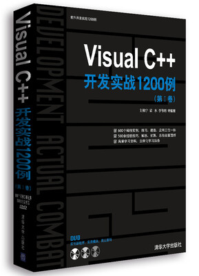 

Visual C++开发实战1200例（第Ⅰ卷）