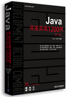 

Java开发实战1200例（第1卷）