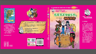 

俏鼠菲姐妹：巨龙密室暗藏玄机的神秘字符