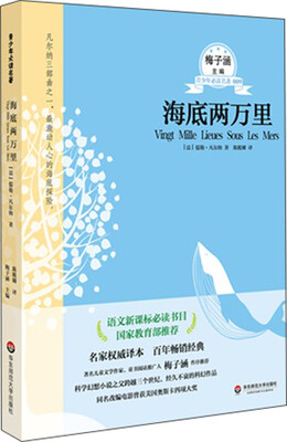 

青少年必读名著：海底两万里