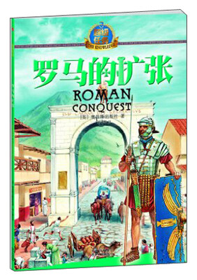 

超级任务：罗马的扩张