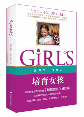 

培育女孩