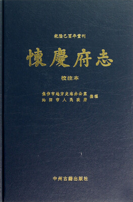 

怀庆府志（校注本）